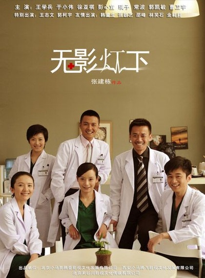 无影灯下的海报-正式海报 中国大陆