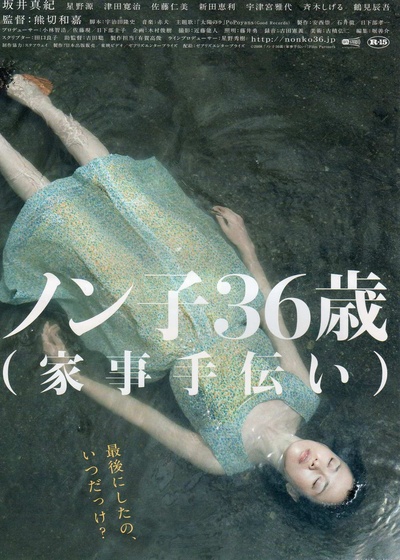 信子，36岁的海报-正式海报 日本