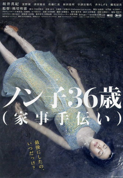 信子，36岁的海报-正式海报