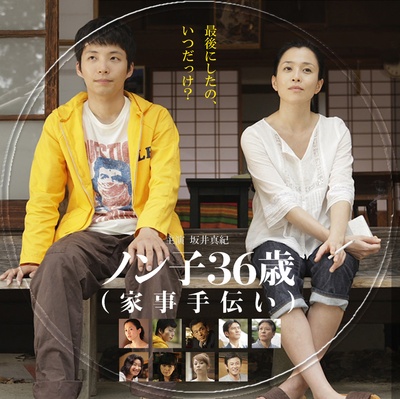 信子，36岁的海报-其他海报