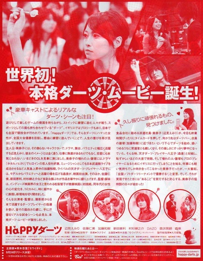 快快乐乐玩飞镖的海报-其他海报 日本