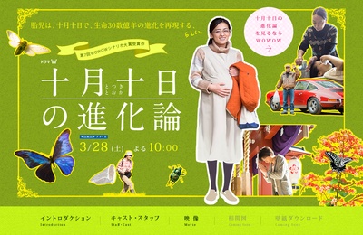 十月十日的进化论的海报-正式海报 日本
