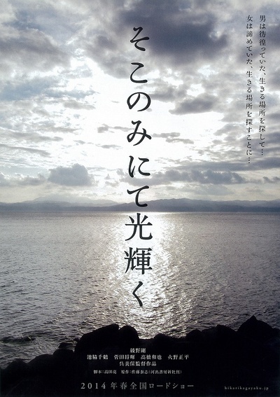 只在那里发光的海报-预告海报 日本