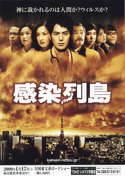 感染列岛的海报-预告海报 日本