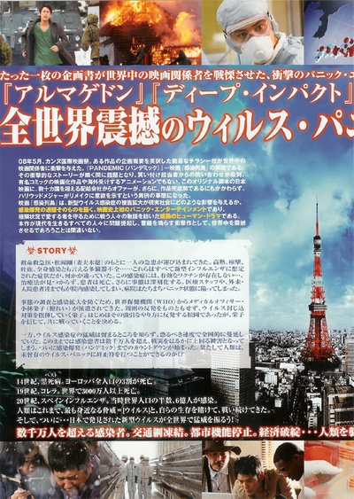 感染列岛的海报-其他海报 日本