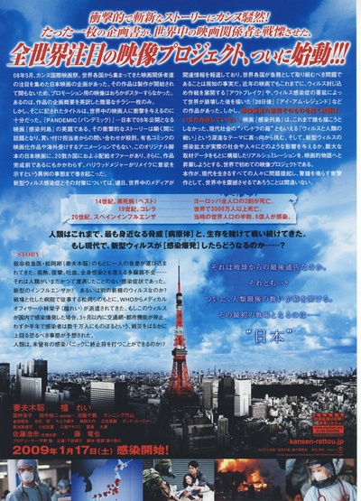 感染列岛的海报-其他海报 日本