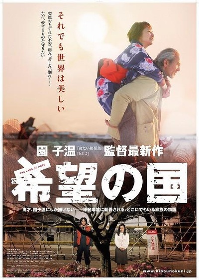 希望之国的海报-正式海报 日本