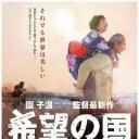 希望之国