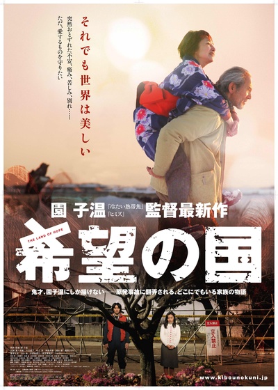 希望之国的海报-正式海报