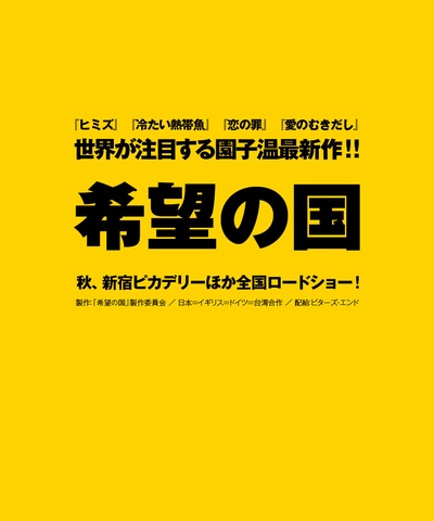 希望之国的海报-预告海报 日本