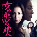 女人中的陌生人