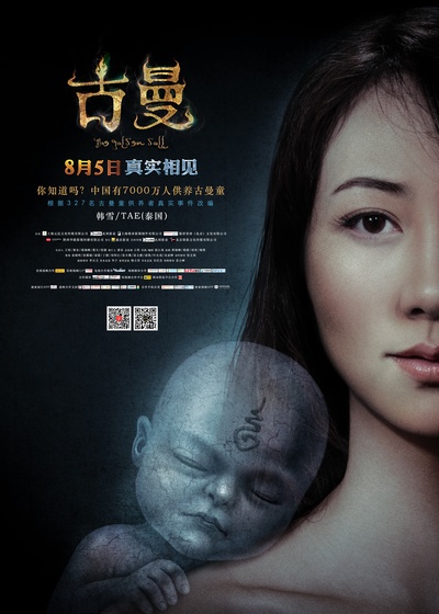 古曼的海报-正式海报 中国大陆