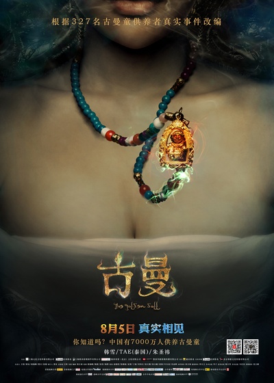 古曼的海报-正式海报 中国大陆