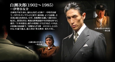 白洲次郎的海报-角色海报