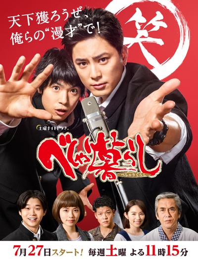 学园爆笑王的海报-正式海报 日本