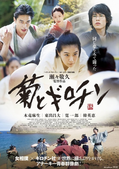 菊与断头台的海报-正式海报 日本