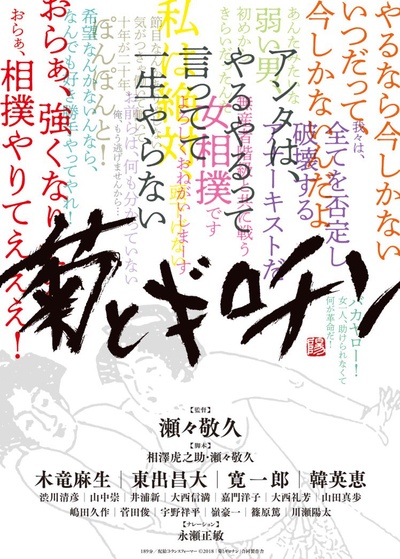菊与断头台的海报-正式海报 日本