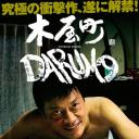 不死的讨债人
