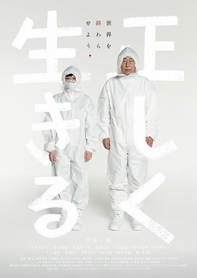 正直地活下去的海报-正式海报