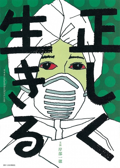 正直地活下去的海报-预告海报 日本