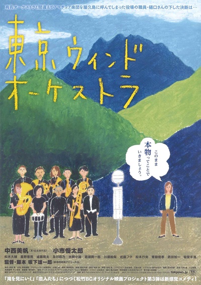 东京风之交响乐团的海报-正式海报 日本