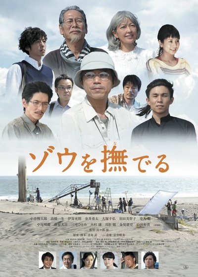 抚摸大象的海报-正式海报