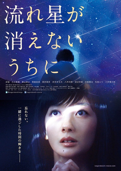 流星慢舞的海报-预告海报 日本
