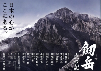 剑岳：点之记的海报-正式海报 日本