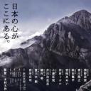 剑岳：点之记