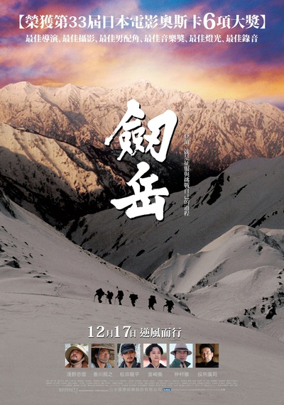 剑岳：点之记的海报-正式海报 台湾