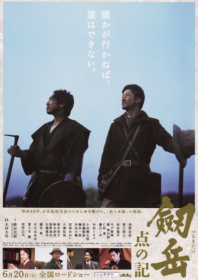剑岳：点之记的海报-正式海报