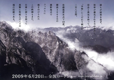 剑岳：点之记的海报-其他海报 日本