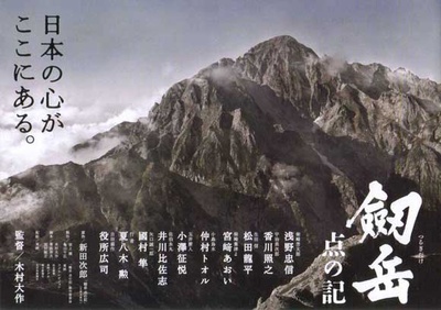 剑岳：点之记的海报-其他海报