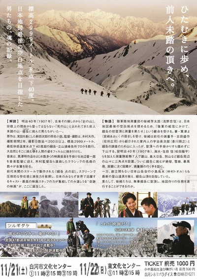 剑岳：点之记的海报-其他海报