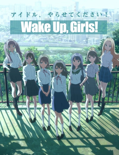 Wake Up, Girls!的海报-正式海报 日本