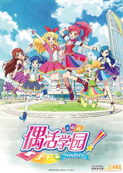 偶像活动 第二季的海报-正式海报 中国大陆