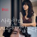 爱，不爱