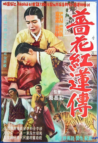 蔷花红莲传的海报-正式海报
