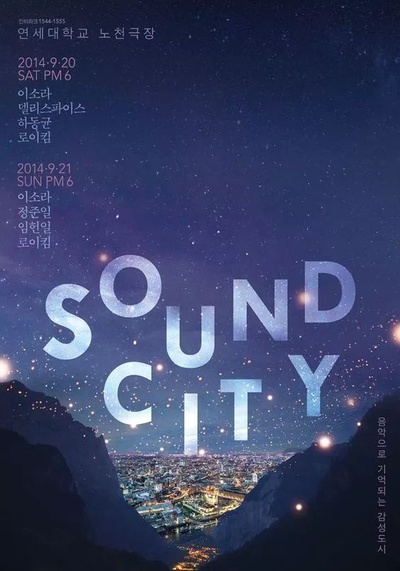 声音城市的海报-正式海报 韩国
