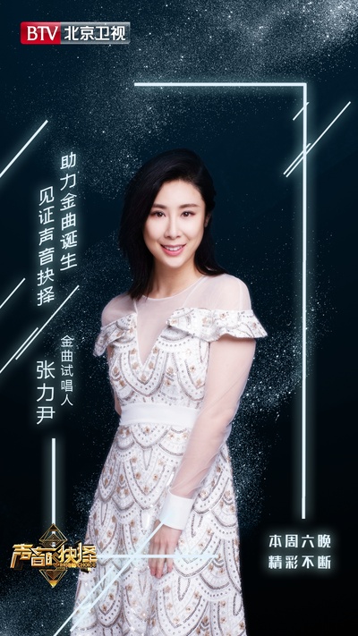 声音的抉择的海报-角色海报 中国大陆