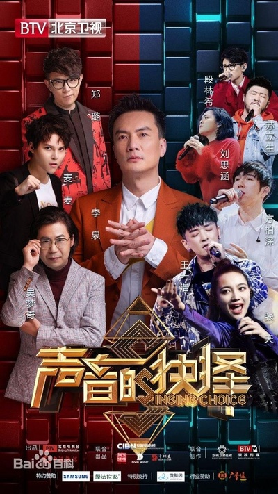 声音的抉择的海报-正式海报