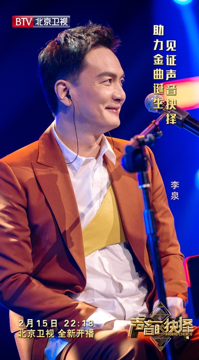 声音的抉择的海报-角色海报 中国大陆