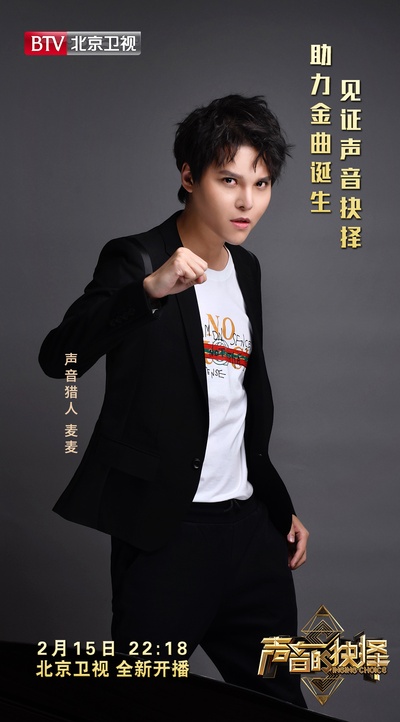 声音的抉择的海报-角色海报 中国大陆