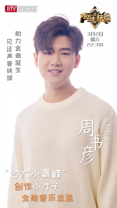 声音的抉择的海报-角色海报