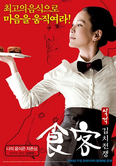 食客2：泡菜战争的海报-角色海报 韩国