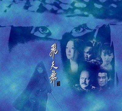 飞天舞的海报-其他海报