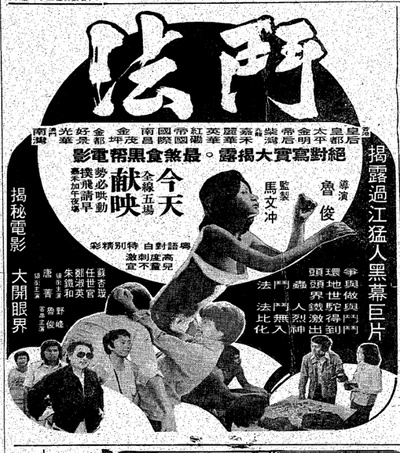 斗法的海报-正式海报