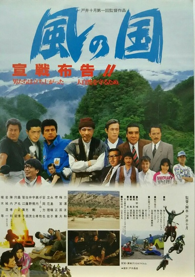 风之国的海报-正式海报