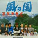 风之国