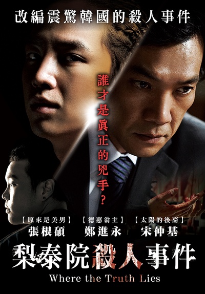 梨泰院杀人事件的海报-正式海报 台湾